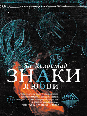 cover image of Знаки любви